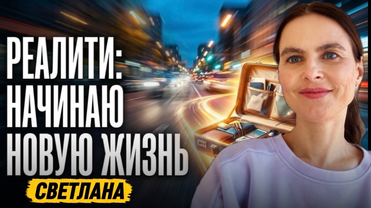 Реалити. Женщины. Я умею исцелять другого человека