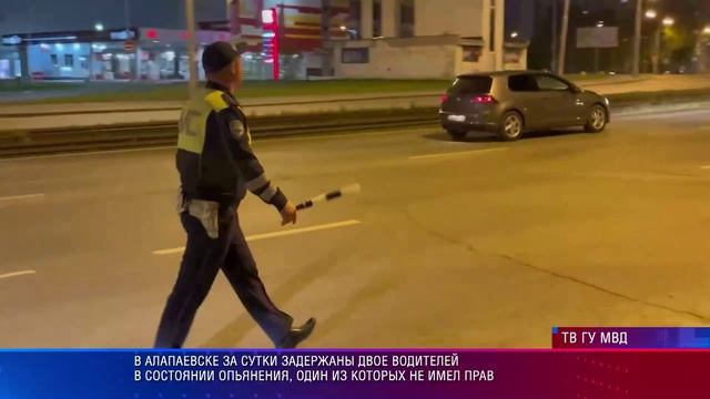 В_Алапаевске_за_сутки_задержаны_двое_водителей_в_состоянии_опьянения
