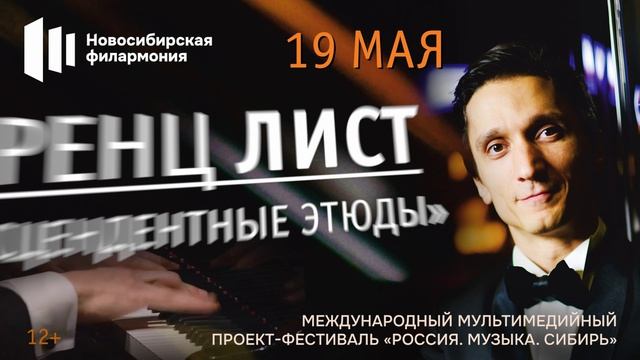 АЛЕКСАНДР РОМАНОВСКИЙ, фортепиано