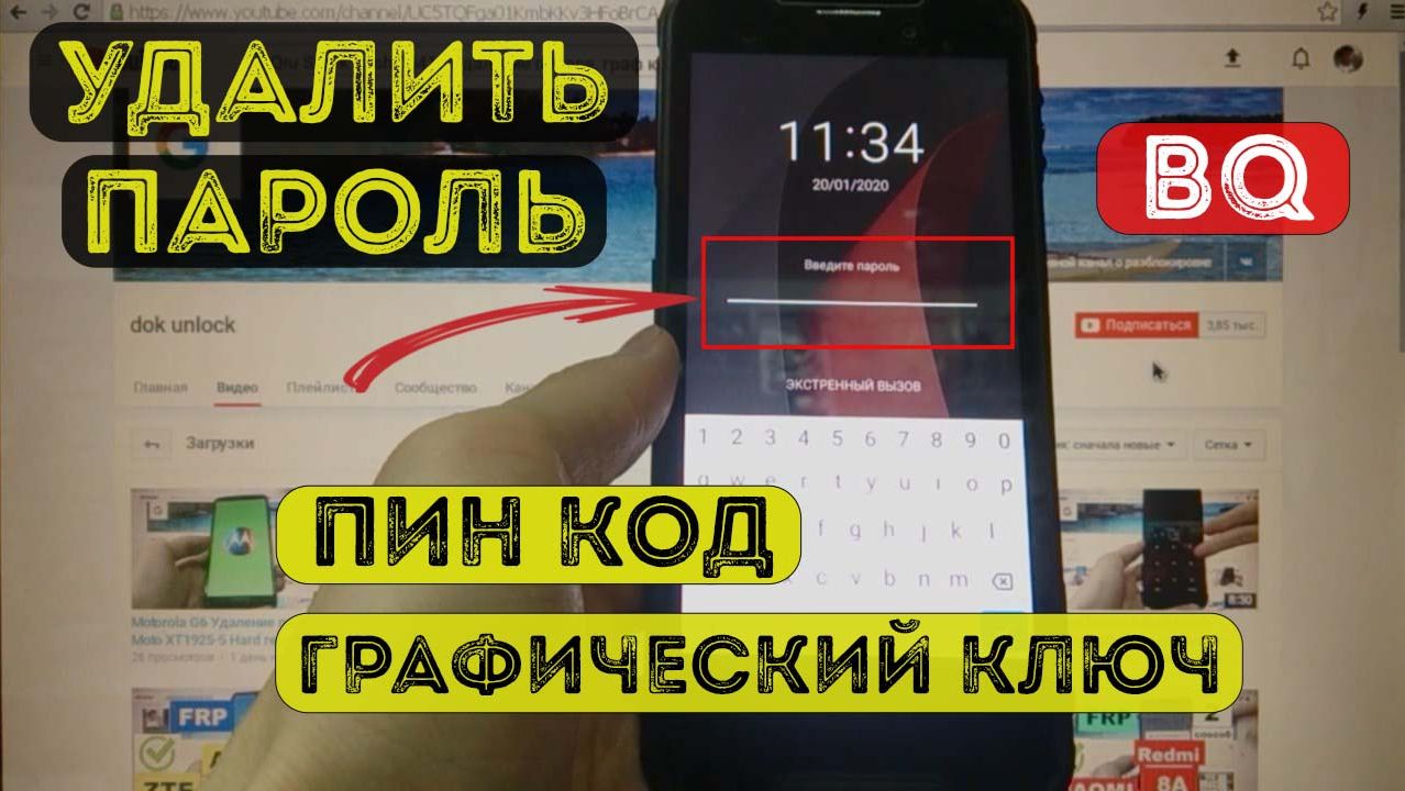 BQ Shark Rush 5541L Удалить пароль Hard reset BQ 5541