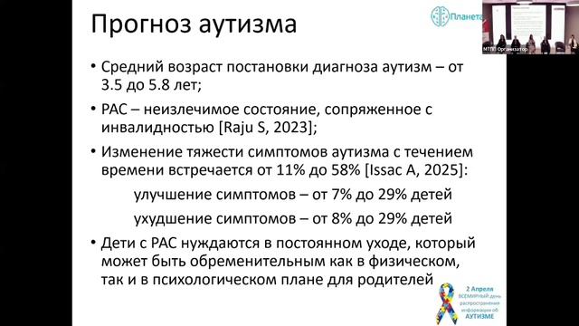 Доклад Омельченко Марии Анатольевны, доктора медицинских наук, врача-психиатра