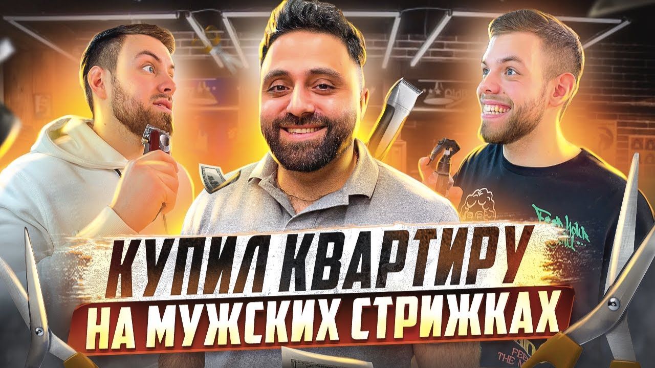 КАК ОТКРЫТЬ БАРБЕРШОП СКОЛЬКО ПРИНОСИТ БАРБЕРШОП Бизнес Барбершоп Барбершоп Черная Кость [get.gt]