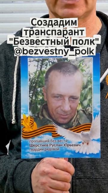 Штендер транспарант Безвестный полк