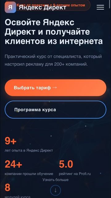 Курсы по Яндекс Директ