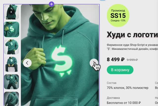 Плагин «Слайдер с фотографиями товара» для конструктора сайтов Webasyst