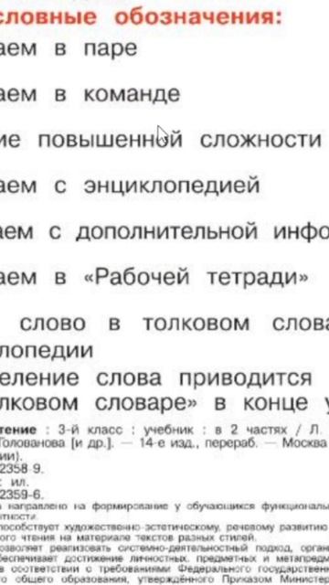 1 Литературное чтение 3 класс 1 часть