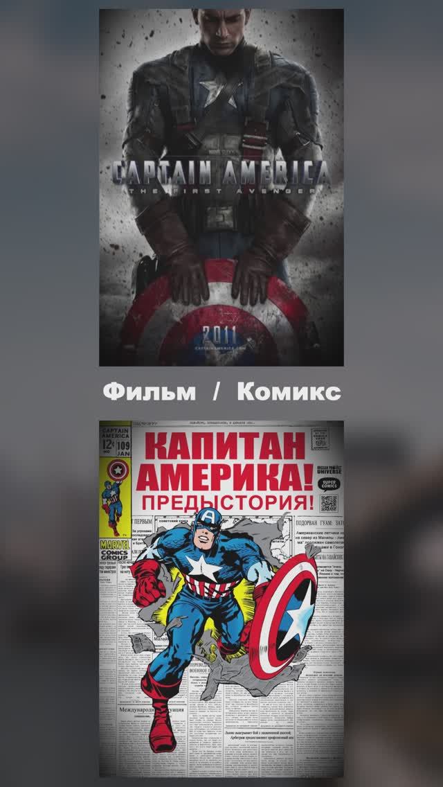 Captain America 2011 / Comics