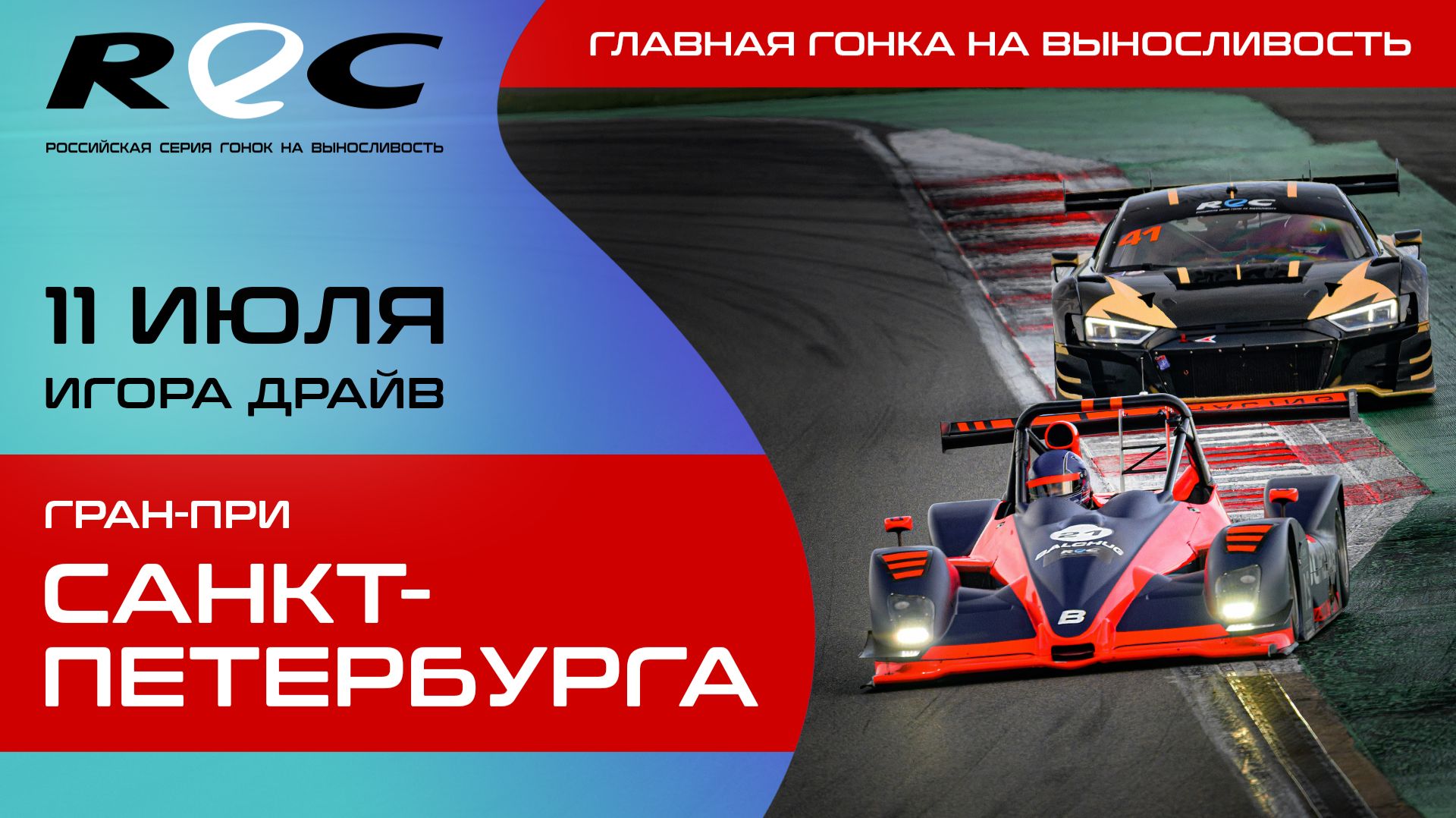 REC_11 июля 2026