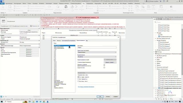 Autodesk Revit: Поэтажная спецификация окон (Отрывок из курса АР 2027)