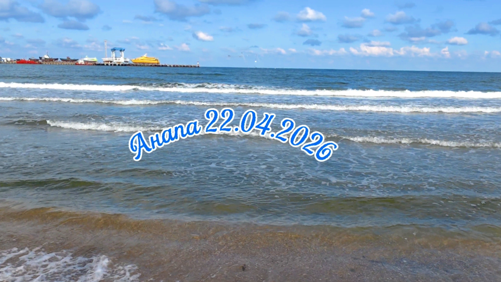 Анапа 22.04.2026 возвращение с прогулки