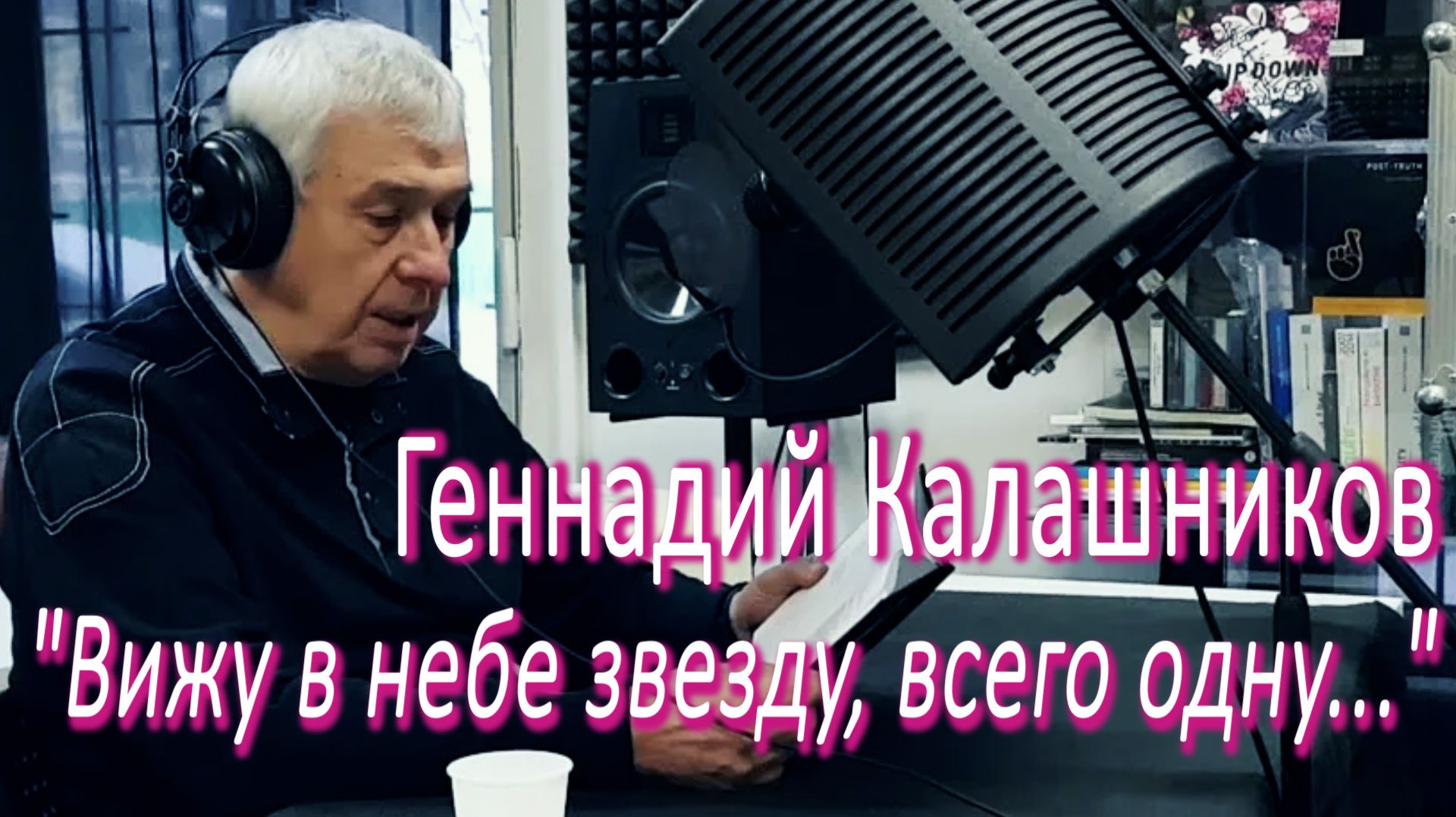 Геннадий Калашников - 