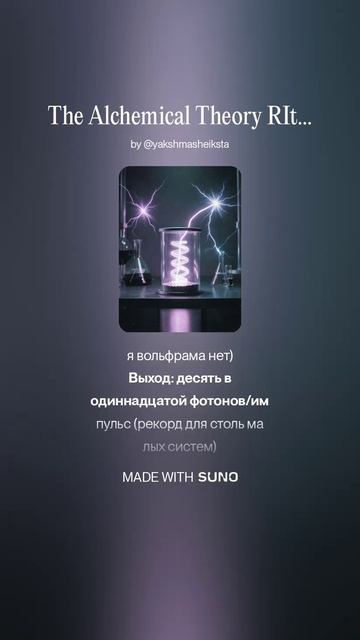 Когерентное ТераГерц The Alchemical Theory RItualism Mix_(5)