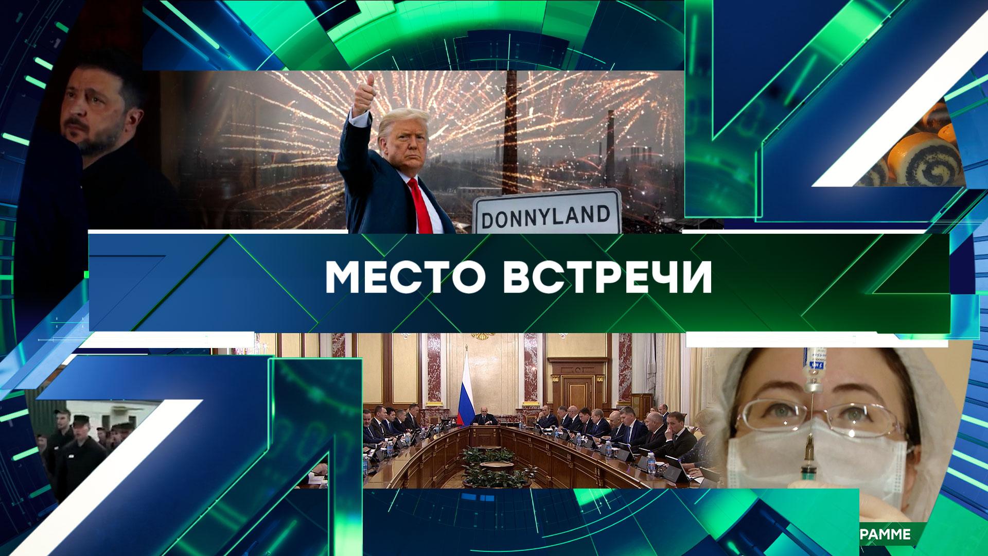 «Место встречи». Выпуск от 22 апреля 2026 года
