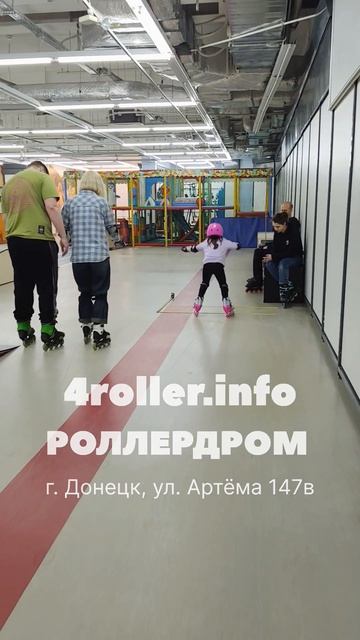 Катание на роликах на роллердроме.