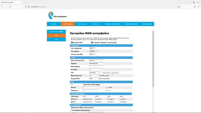 Настройка роутера Ростелеком Rotek 22200_22300 PPPoE IPTV