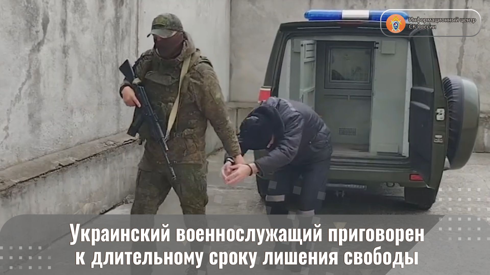 Украинский военнослужащий приговорен к длительному сроку лишения свободы