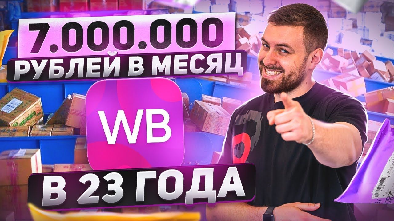СЕКРЕТНАЯ ИНСТРУКЦИЯ от WB миллионера [get.gt]