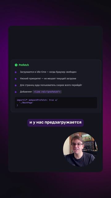 ✨ Preload vs Prefetch. Это спросят на собесе!