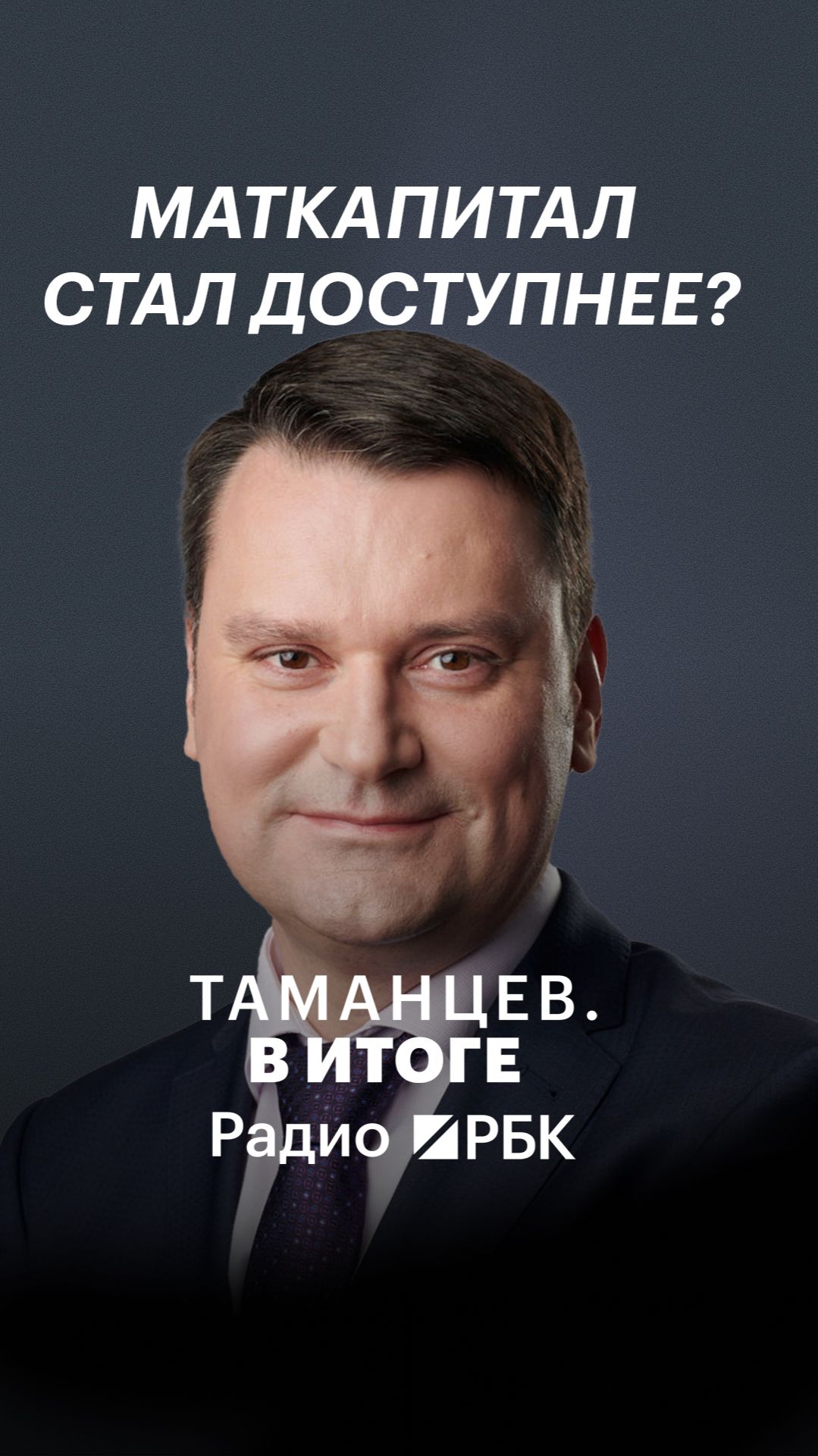 Как изменились условия получения маткапитала?