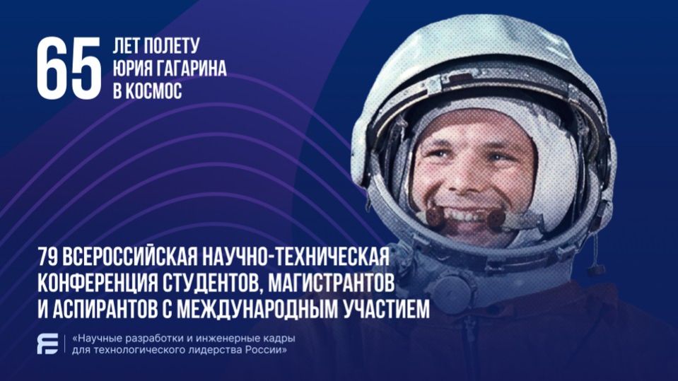 79-й конференции ЯГТУ 22 апреля 2026г