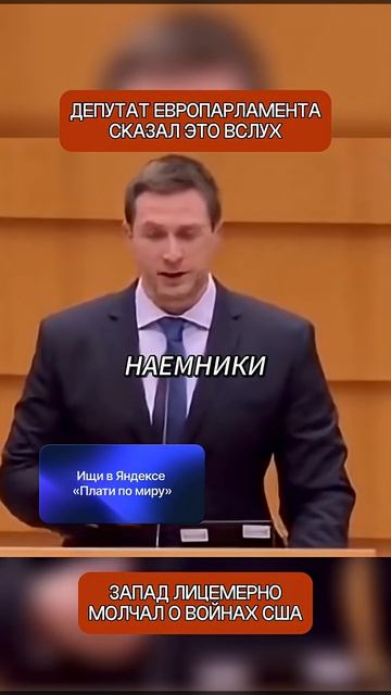 📹 Европейский депутат разоблачил двойные стандарты Запада прямо в Европарламенте → 👤 #Смешные
