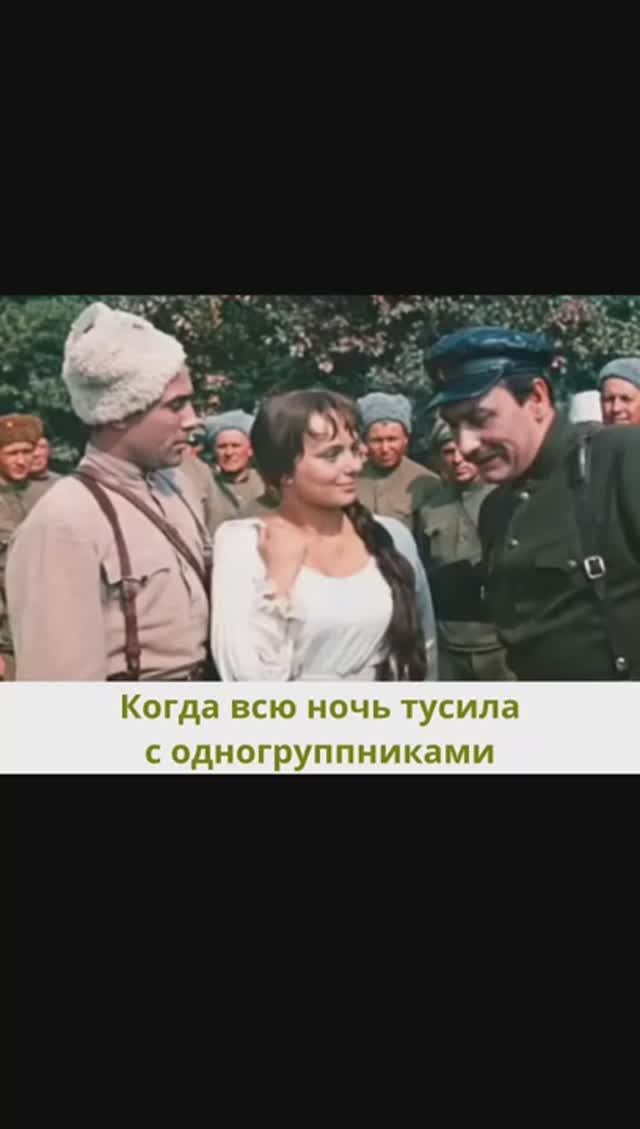 Когда всю ночь тусила с одногруппниками