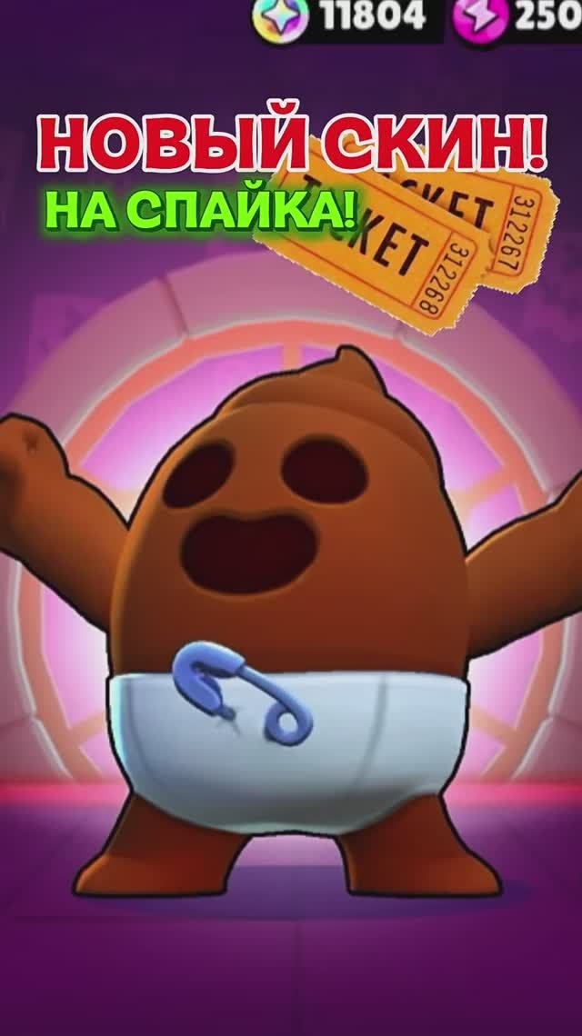 Покупаем новый скин!