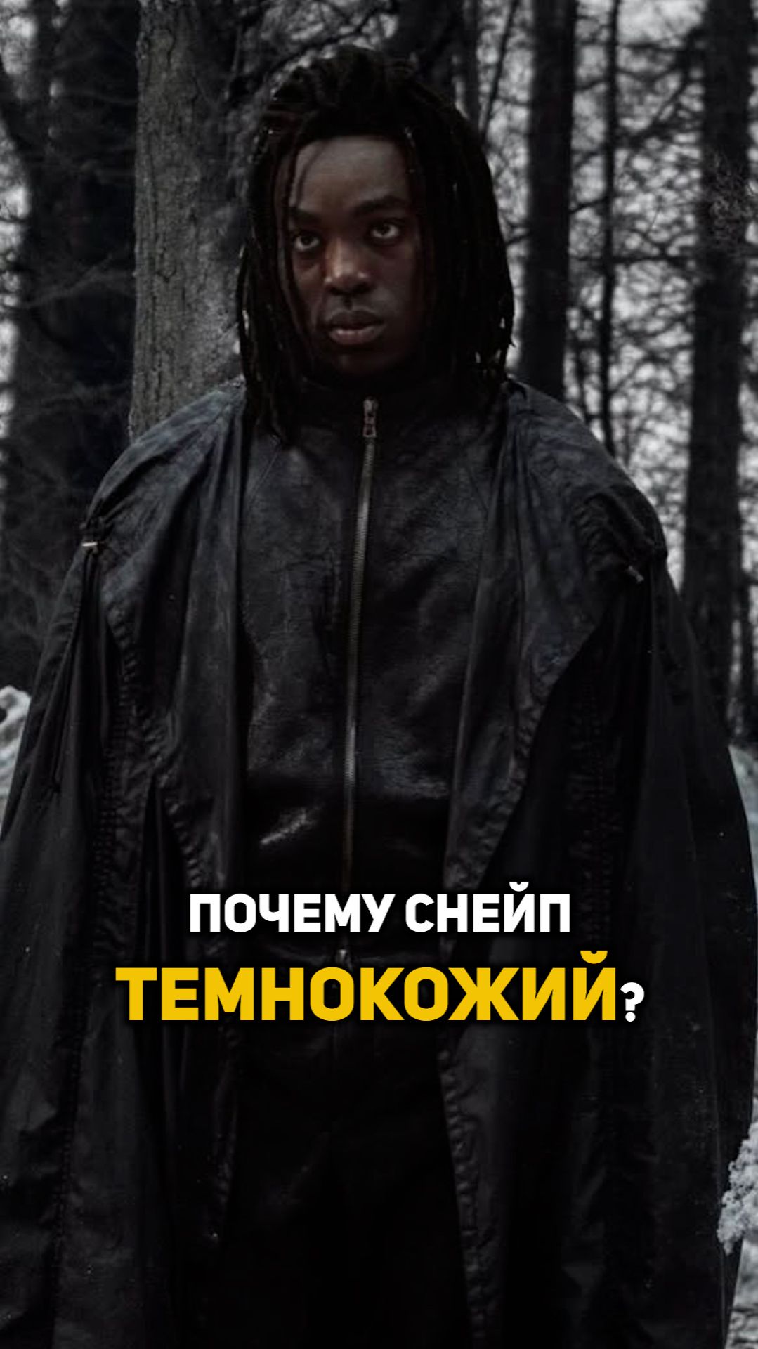 Почему Снейп темнокожий #shorts #гаррипоттер