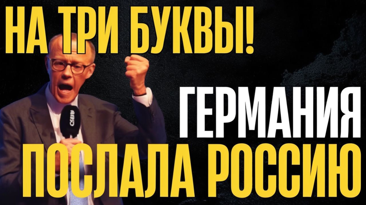 В себя поверили! ФРГ уже не боится. Чем ответит Кремль Союзники обвиняют Кив в работе на Москву