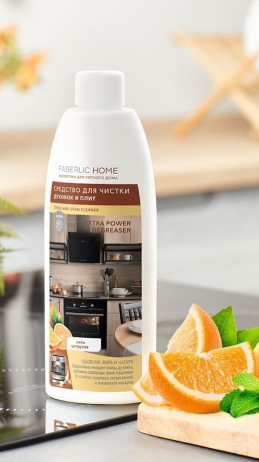 🍋Средство для чистки духовок и плит Faberlic