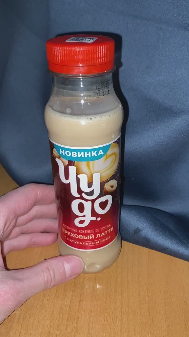 ЛАТТЕ ОРЕХОВЫЙ ЧУДО ОТ ПЕПСИ!НОВИНКА МОЛОЧНЫЙ КОКТЕЙЛЬ С НАТУРАЛЬНЫМ КОФЕ!МЕНЬШЕ САХАРА!PEPSI!