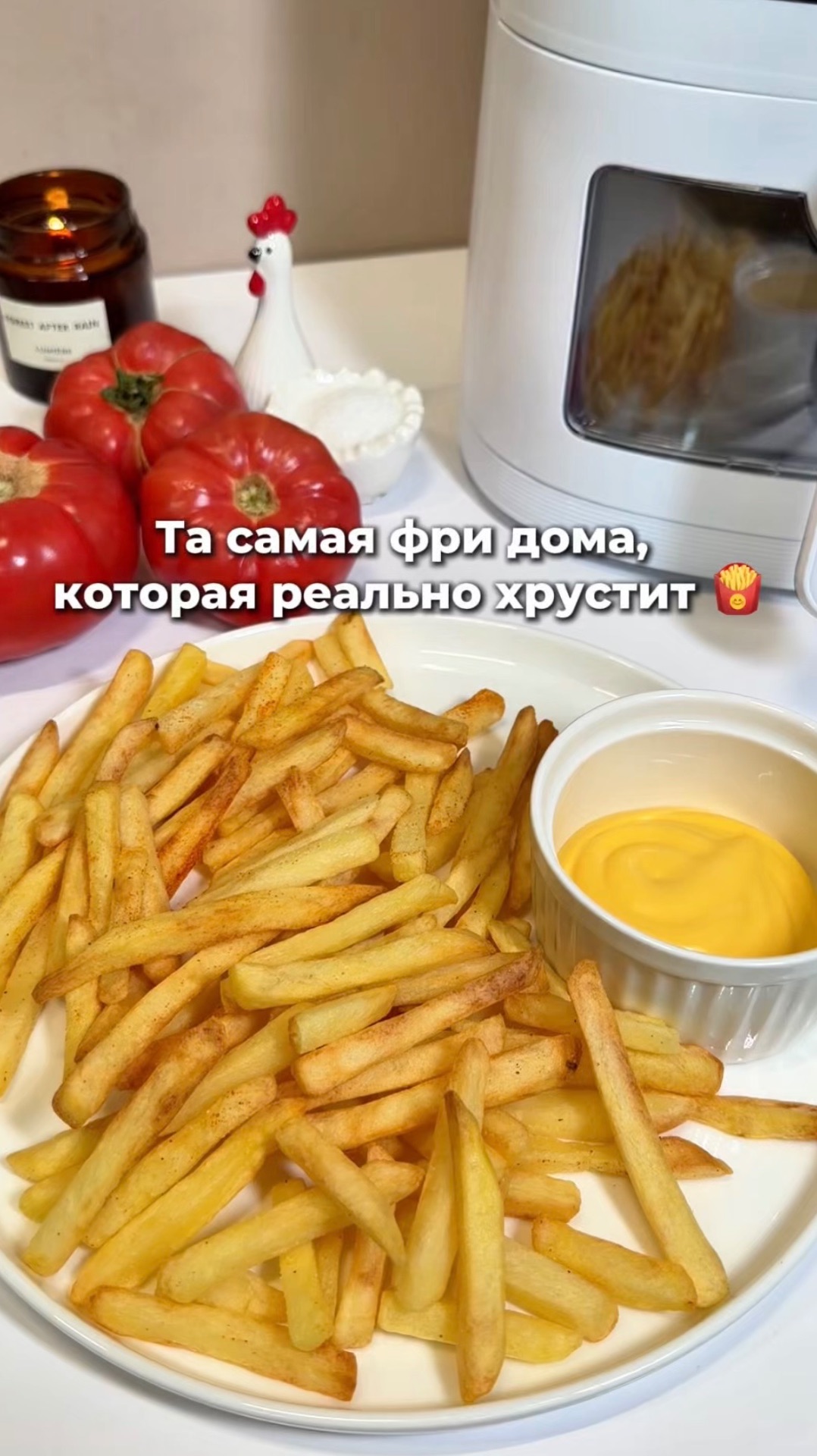 Тот самый картофель фри в аэрогриле 🍟