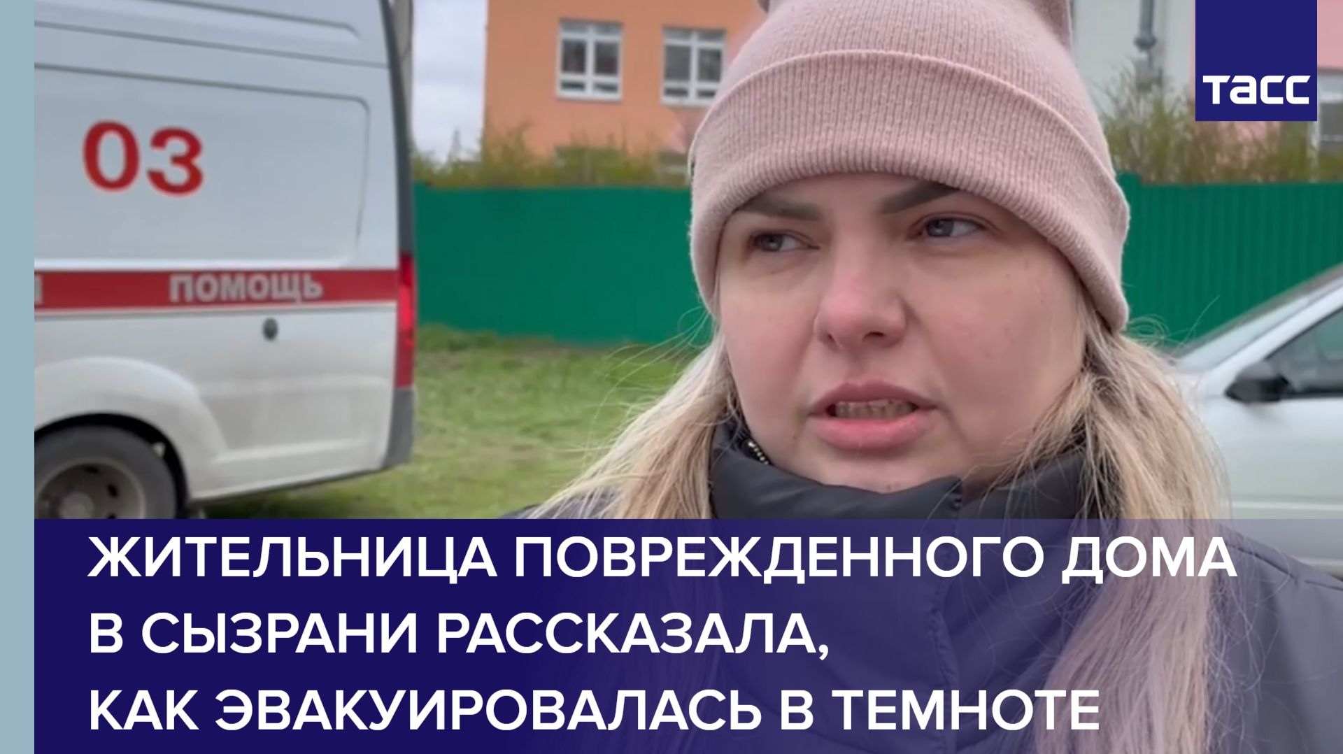 Жительница поврежденного дома в Сызрани рассказала, как эвакуировалась в темноте
