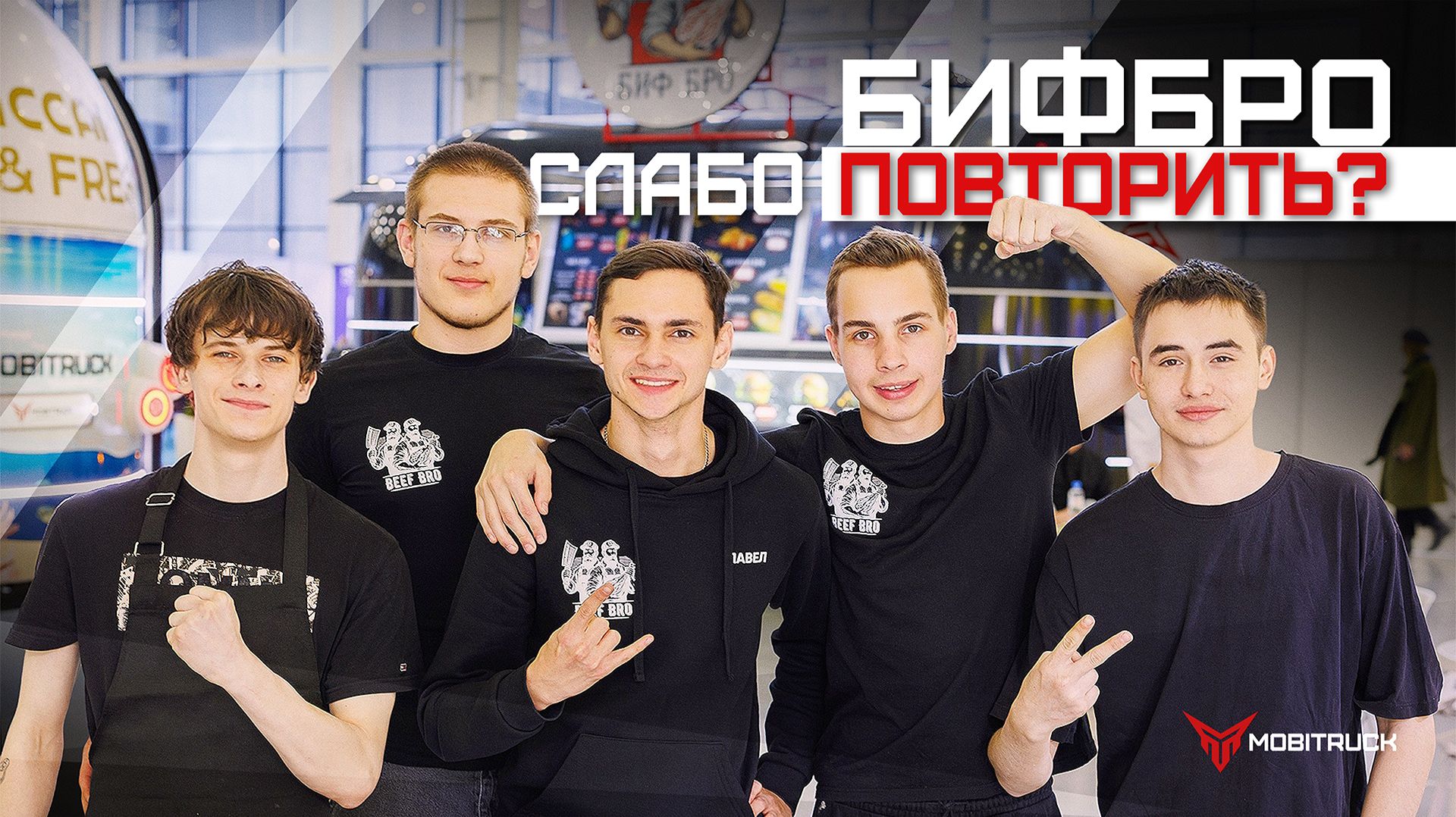 История успеха ресторана на колёсах