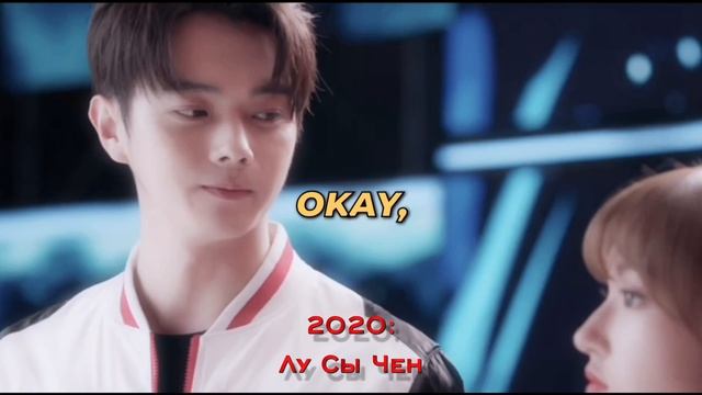 Лу Сы Чен на много лучше его роли в 2024 году