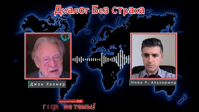 КРИТИЧЕСКИЙ ХОД ИРАНА — США И ИЗРАИЛЬ ТЕРЯЮТ КОНТРОЛЬ? Джон Хелмер (Иностранное мнение)