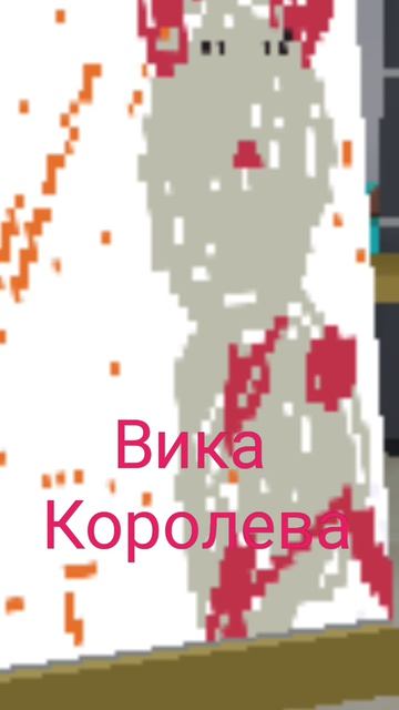 песня Вика Королева Эндермира