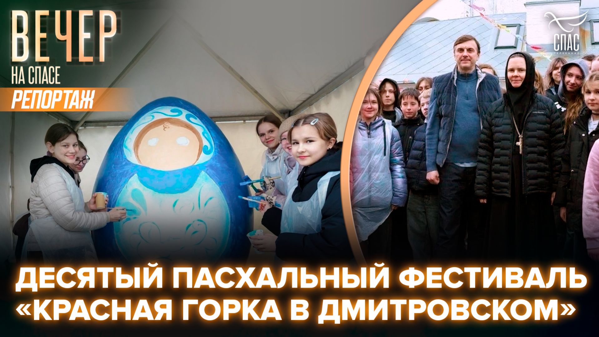 На подворье Алексеевского ставропигиального монастыря прошёл фестиваль «Красная горка в Дмитровском»