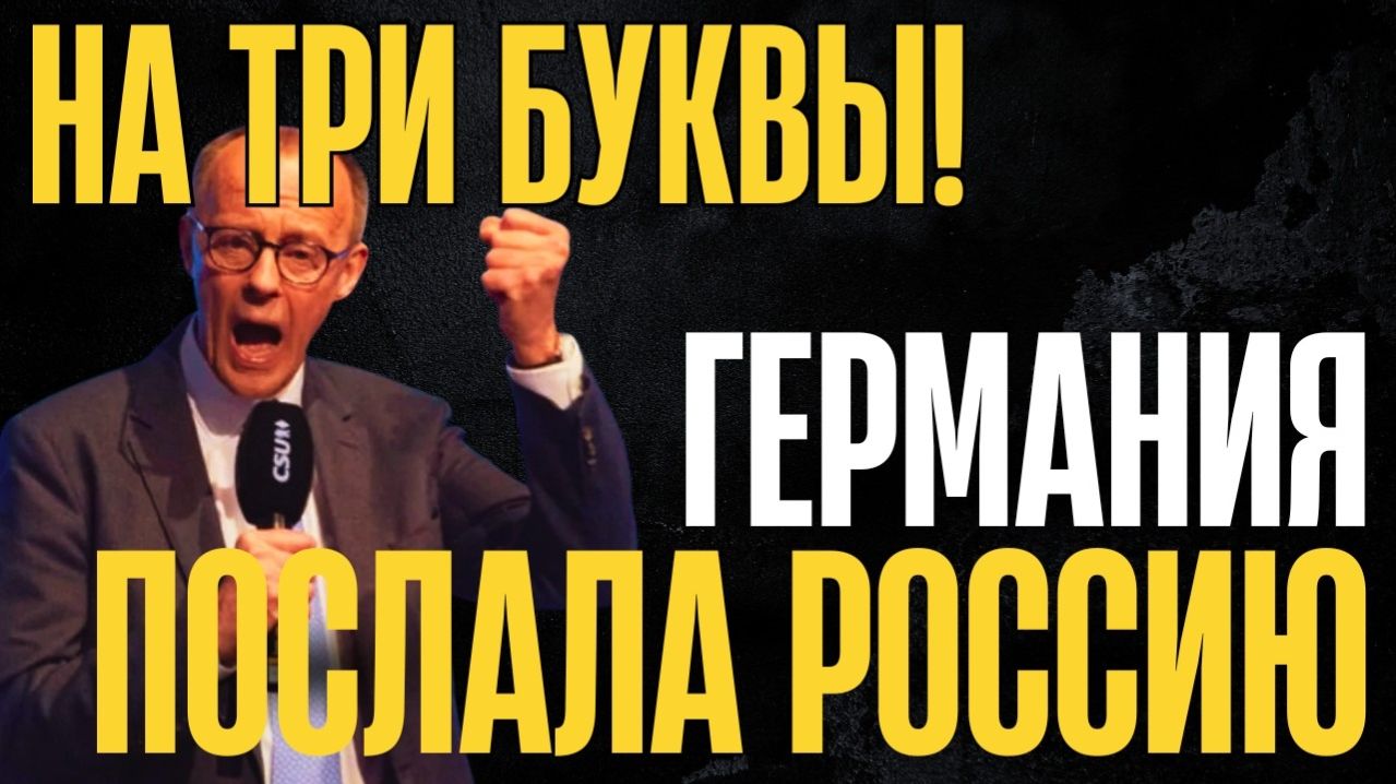 В себя поверили! ФРГ уже не боится. Чем ответит Кремль¿ Союзники обвиняют Киев в работе на Москву