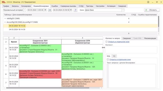 1С:Монитор - анализ производительности