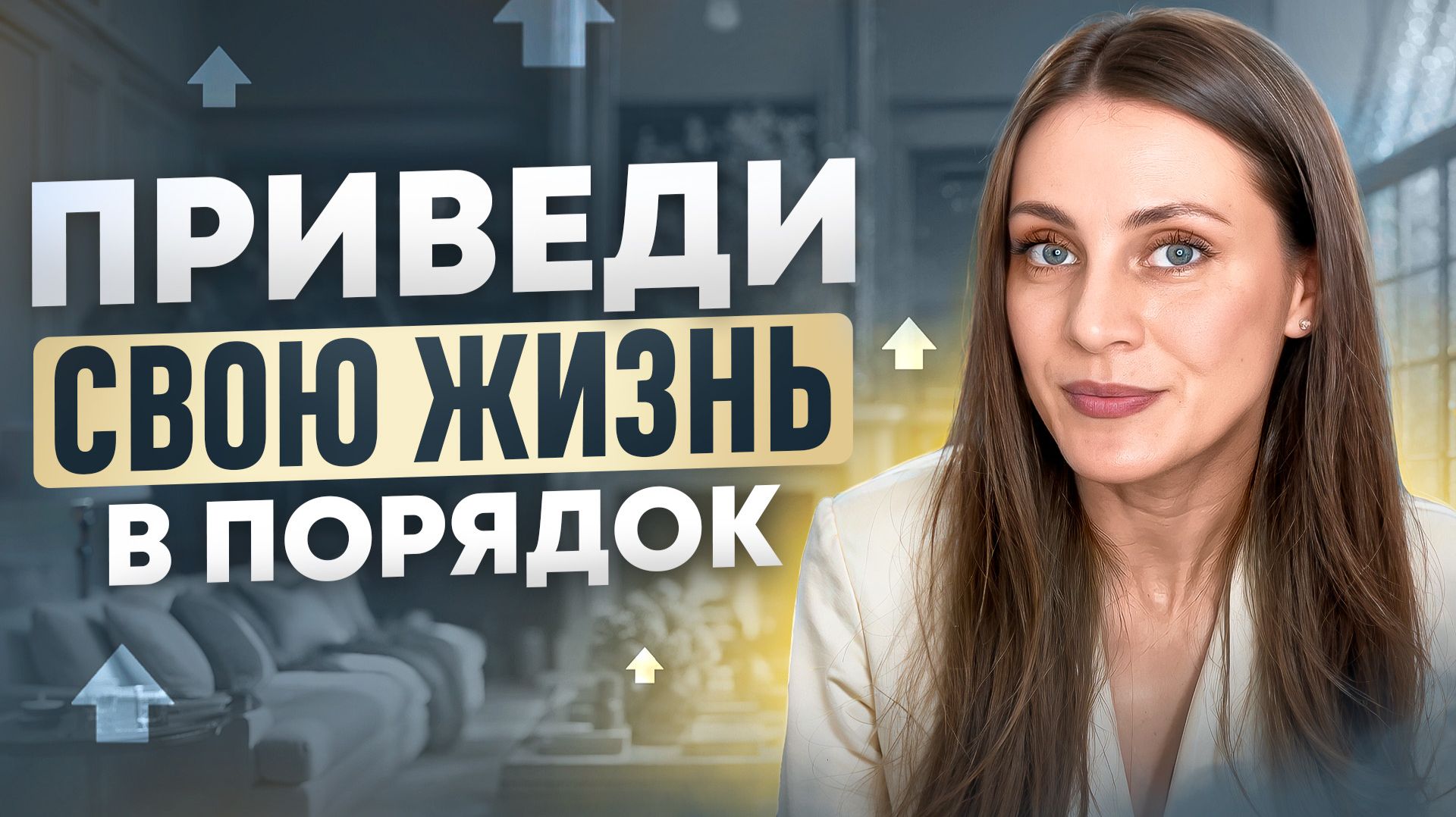 ПЛАНИРОВАНИЕ ДЛЯ ЖЕНЩИН Без Стресса. Как все успевать не теряя свободы? Вера Багрянцева