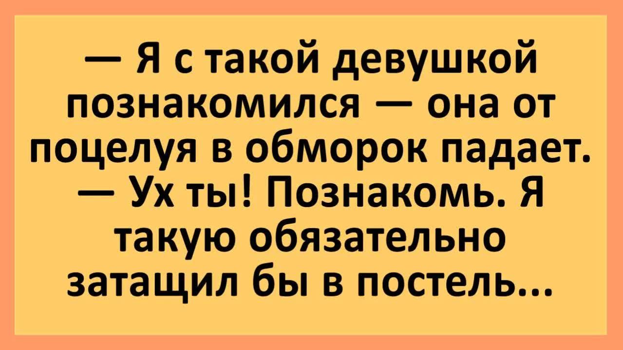 Я с такой девушкой познакомился... | Анекдоты смешные | Юмор