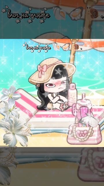 мой влог на пляже 🐚🦪🐌.