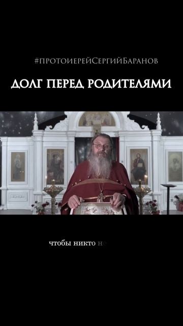 Долг перед родителями