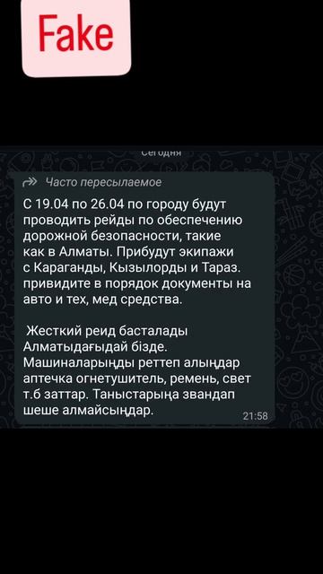 ❗️Внимание, фейковая рассылка❗️