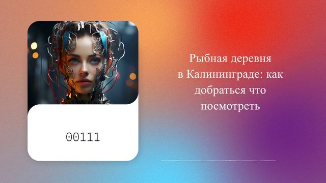 Рыбная деревня в Калининграде: как добраться что посмотреть