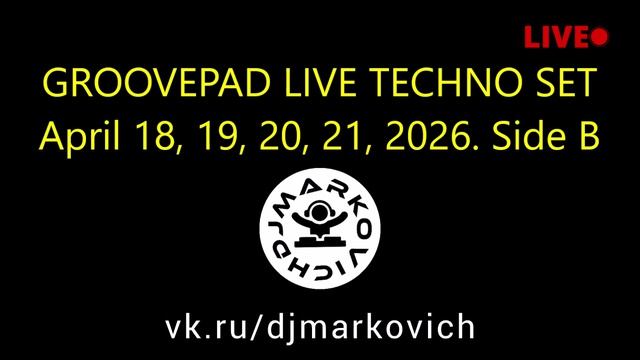 ТЕХНО МИКСЕР - фестиваль электронной музыки 2026 - Groovepad Live Techno Set  - SIDE B - DJ 2026 MIX