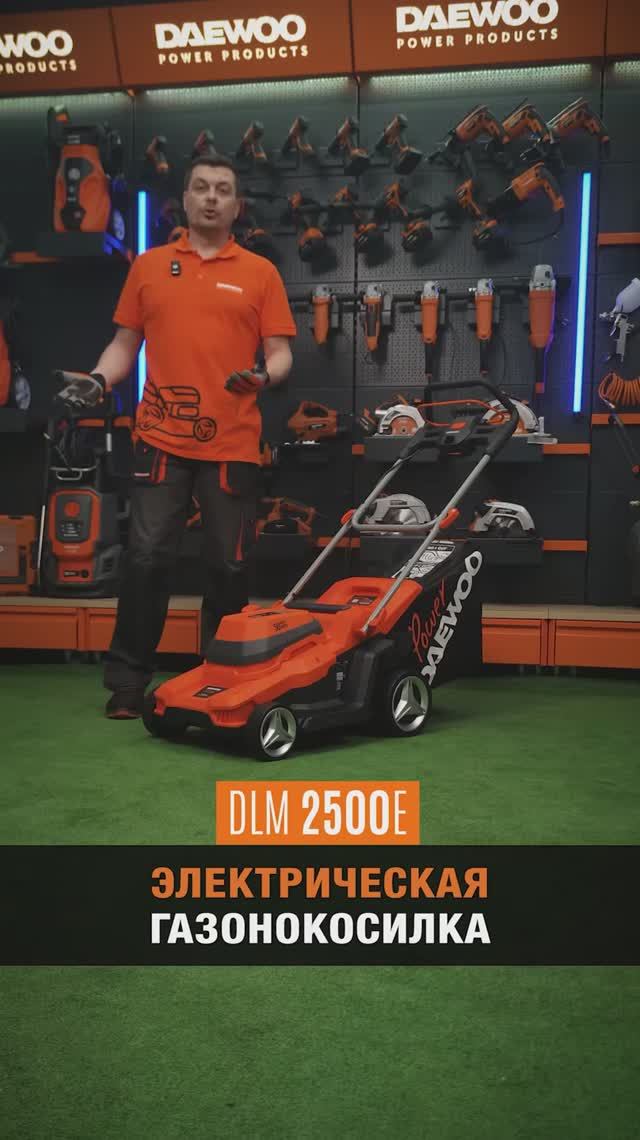 Газонокосилка электрическая DAEWOO DLM 2500E