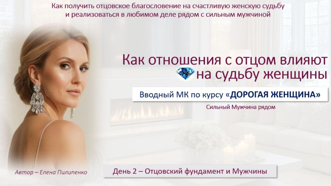 Отношения, одиночество, неценность - 2день МК 