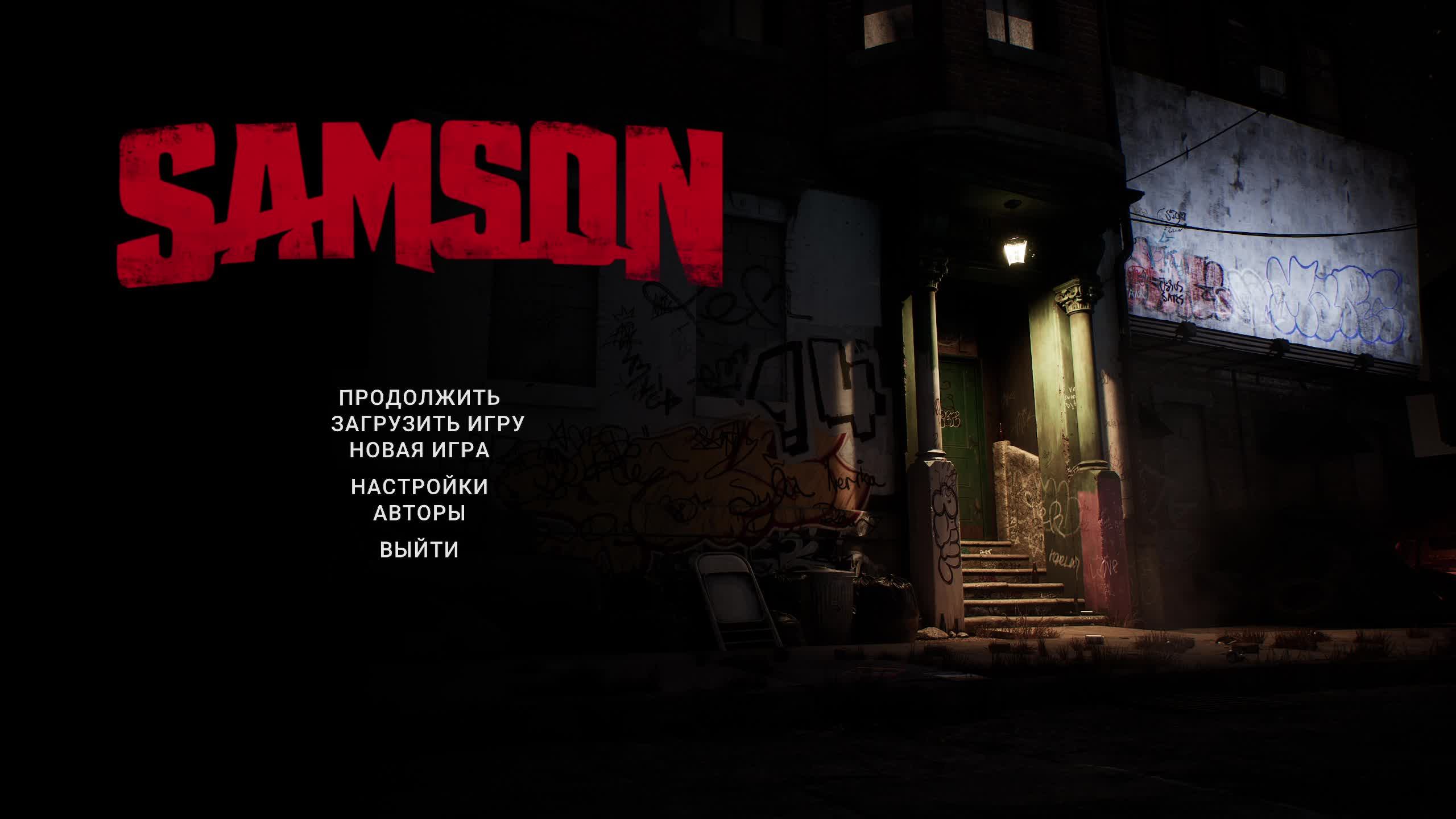 Что за лев этот Samson #4